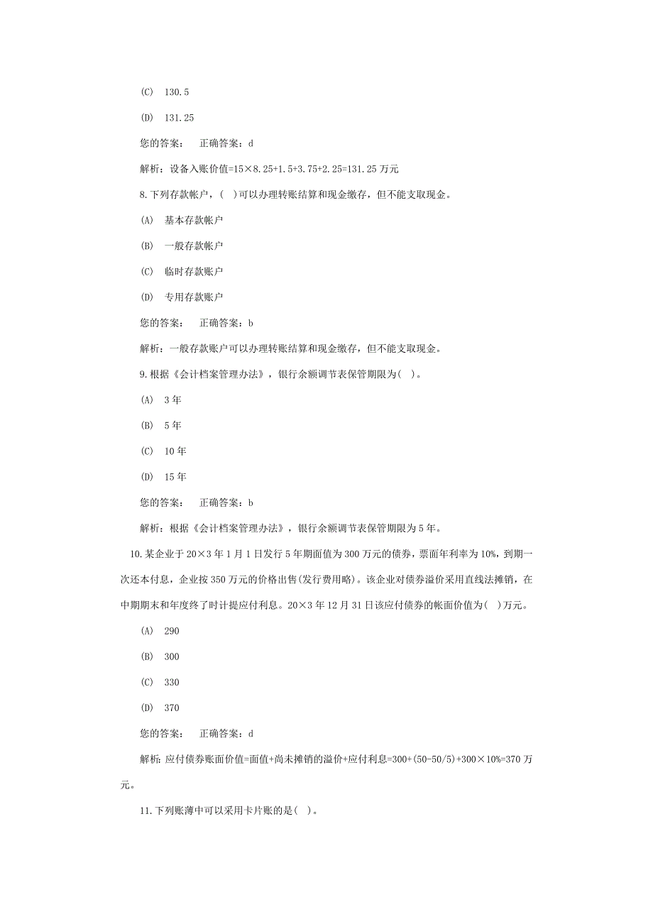 初级会计职称考试2_第3页