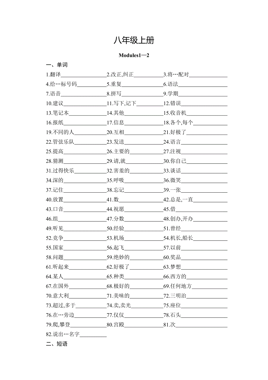 八年级上册英语单词词组(外研版)_第1页