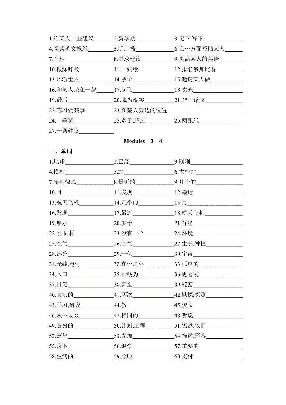 八年级上册英语单词词组(外研版)_第2页