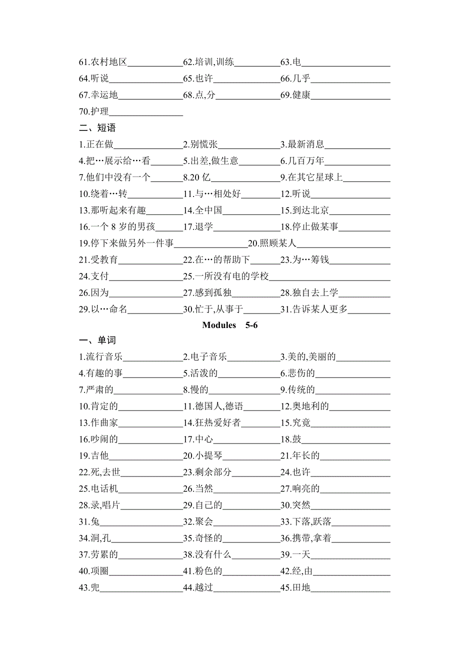 八年级上册英语单词词组(外研版)_第3页