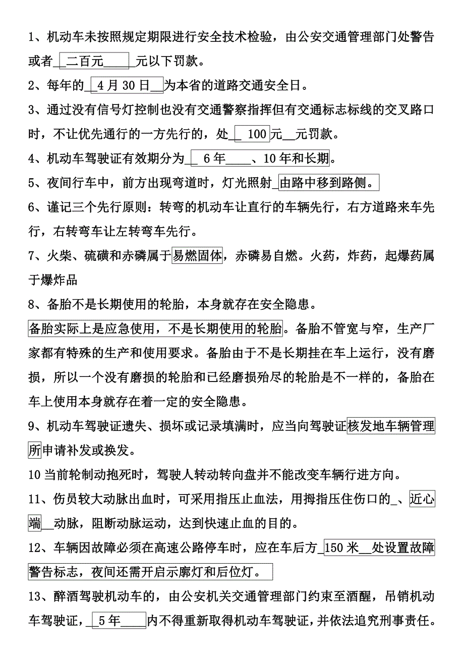 c1科目一考试易错题_第1页