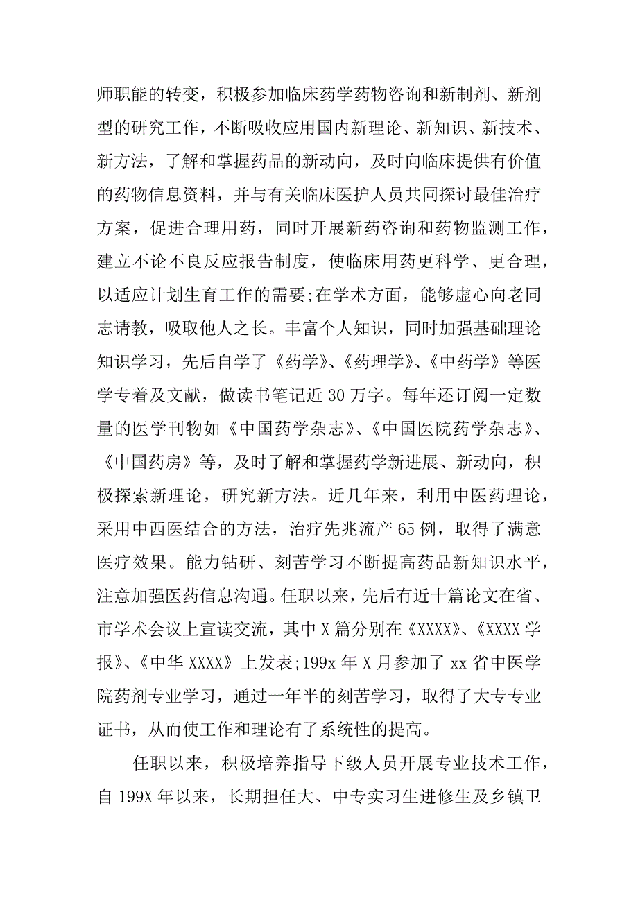 药剂师年度工作报告.doc_第3页