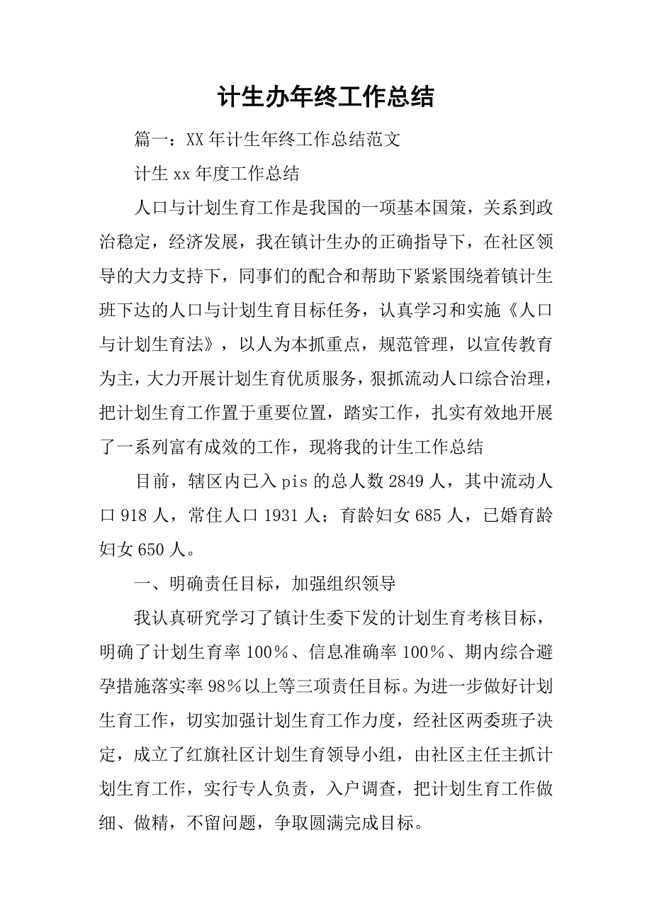 计生办年终工作总结.doc_第1页