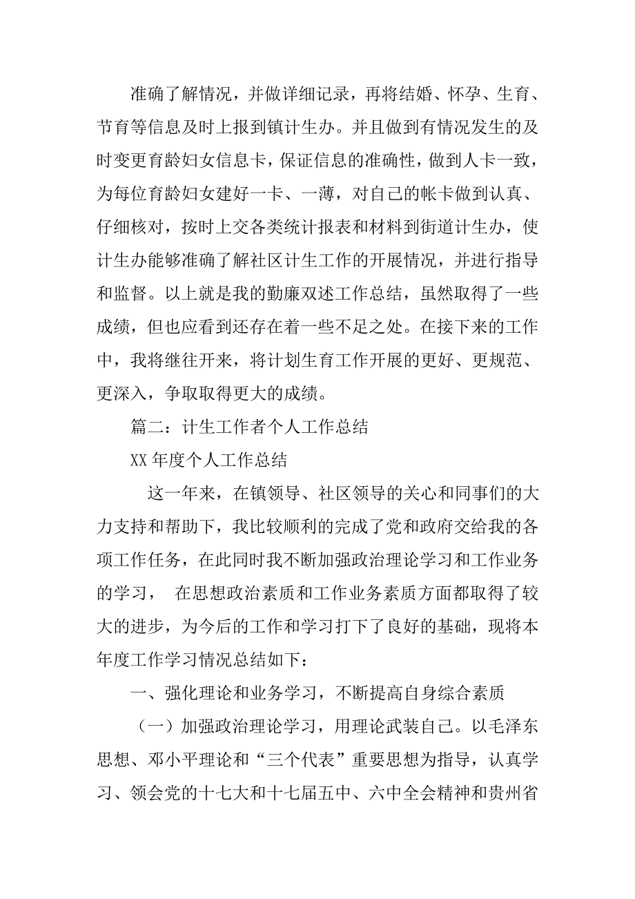 计生办年终工作总结.doc_第4页