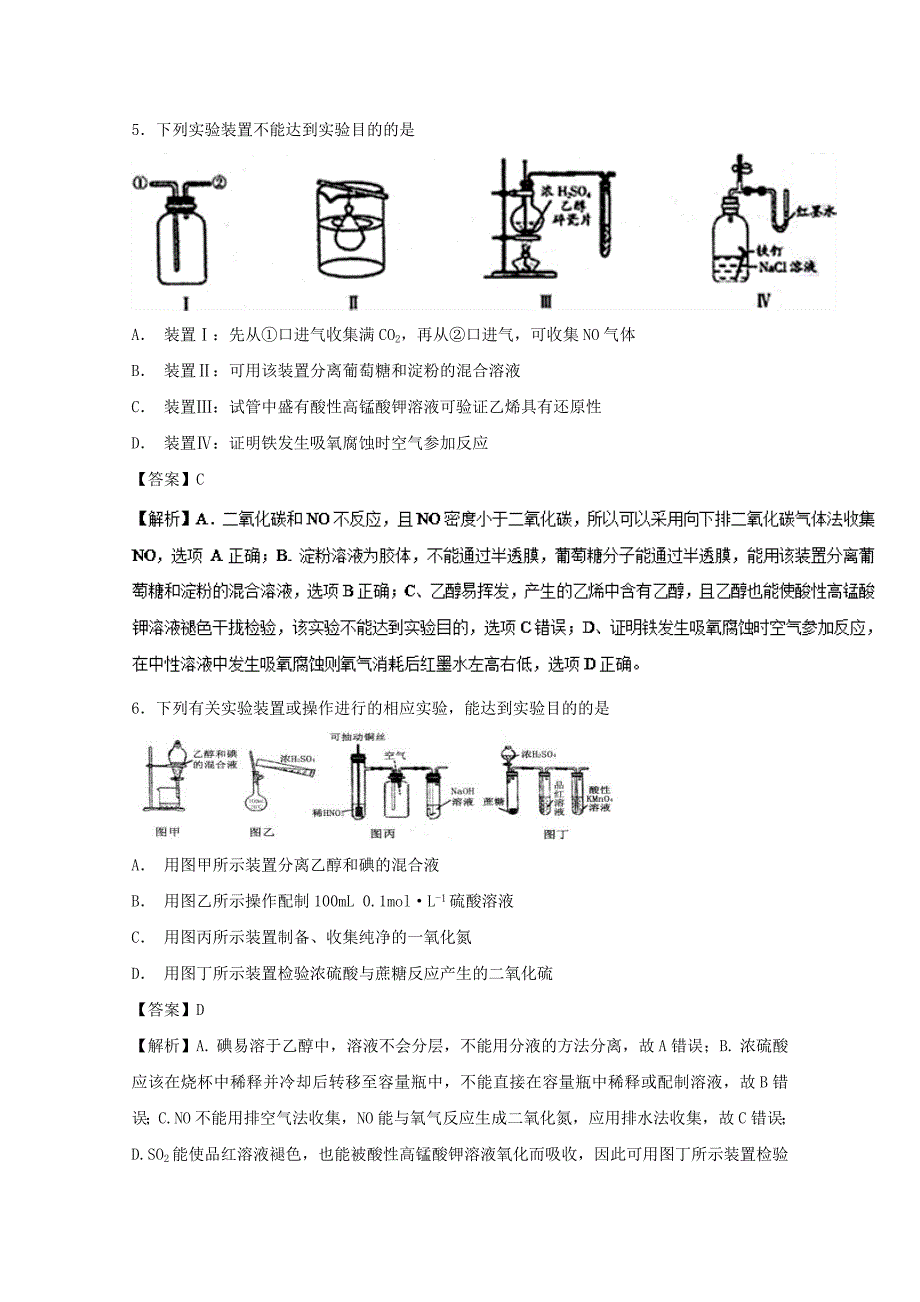 专题12 一组实验装置的评价（练习）-2019年高考化学实验全突破 word版含解析_第3页