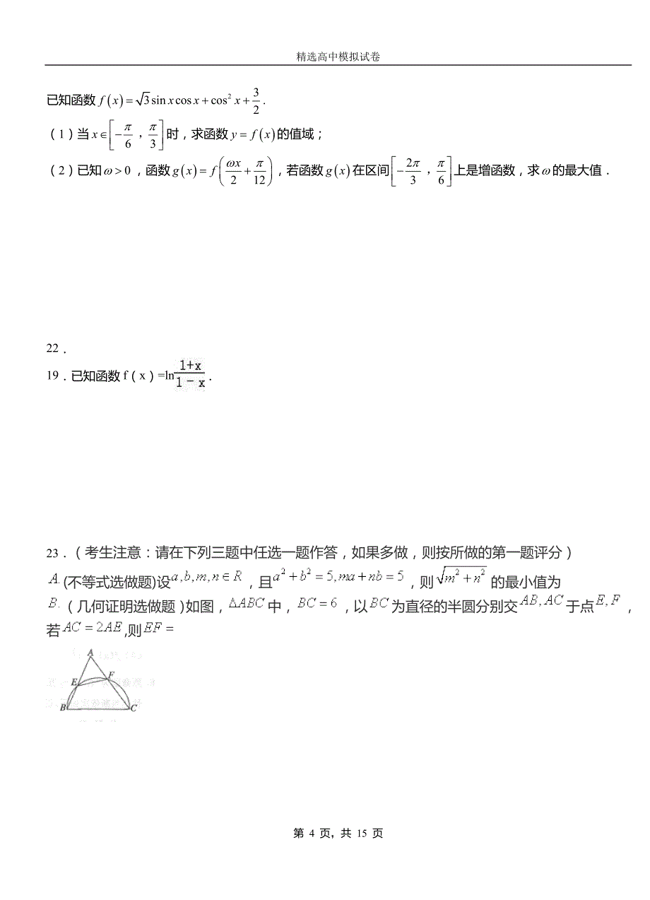 滨城区高级中学2018-2019学年高二上学期第二次月考试卷数学_第4页