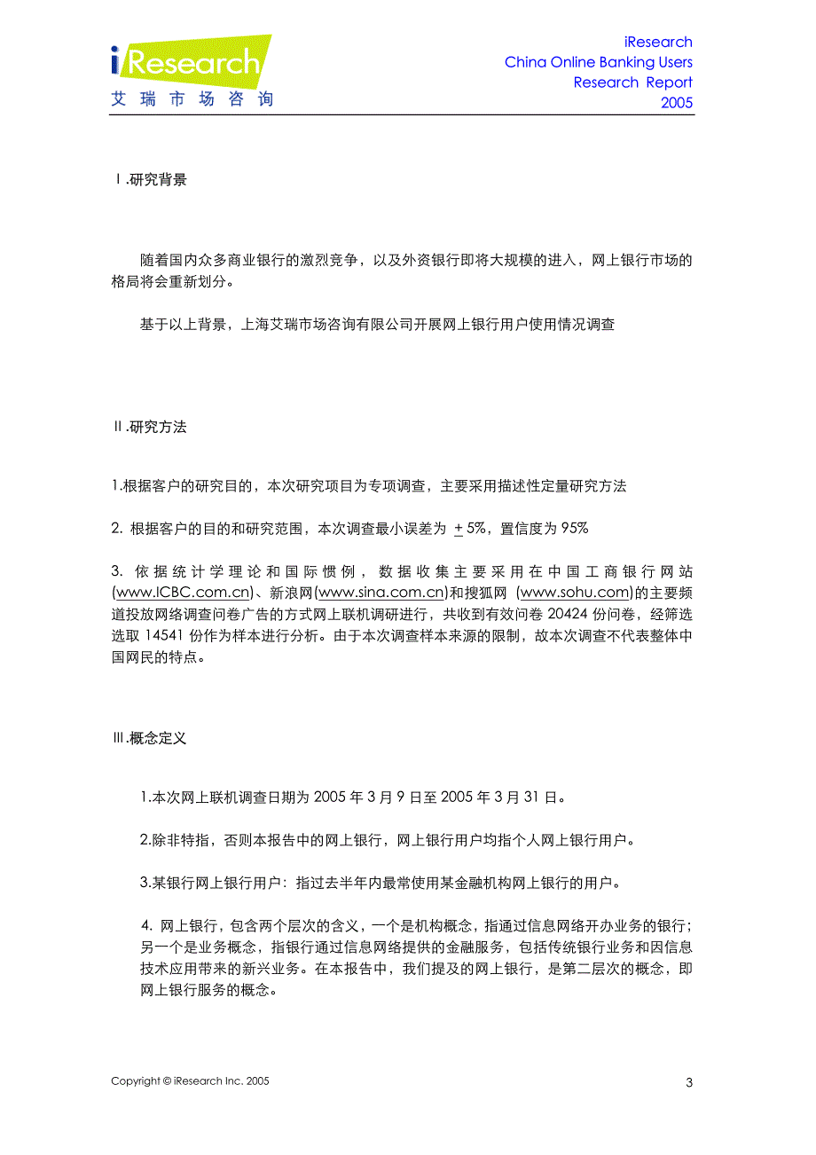 2005年中国网上银行用户研究报告_第3页