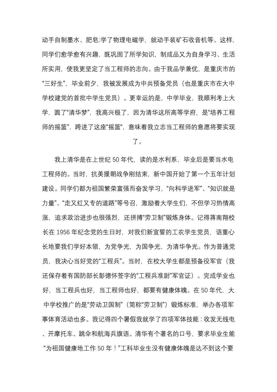 《信念与成功》主体班会_第4页