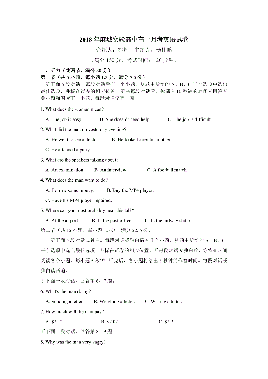 湖北省黄冈市麻城实验高中2018-2019学年高一上学期10月月考英语试卷_第1页