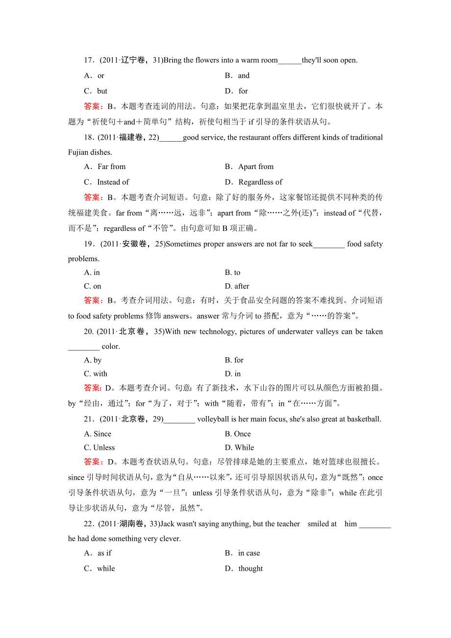 高三英语二轮专题复习1-4数词、介词与连词_第4页