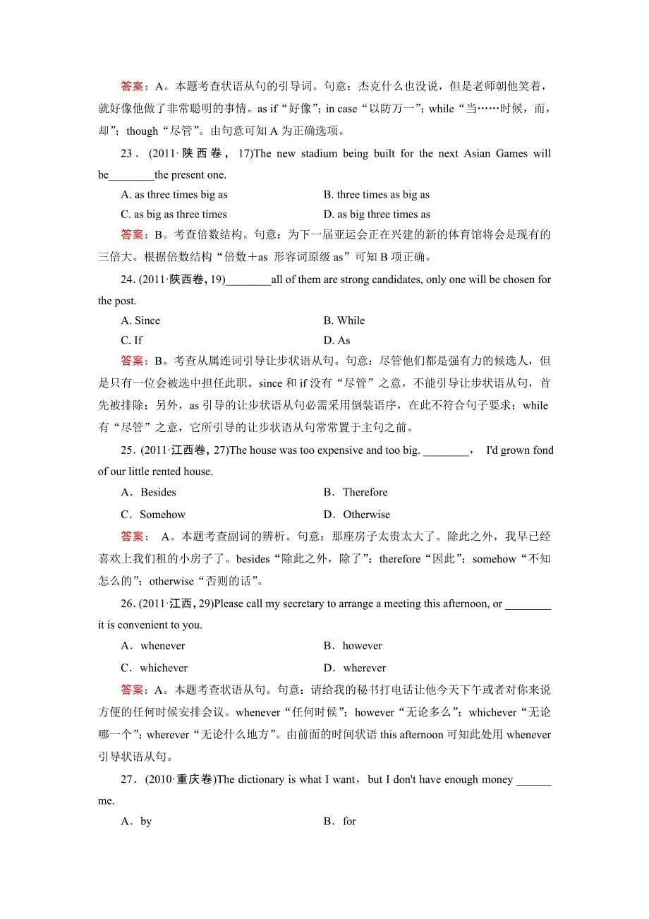 高三英语二轮专题复习1-4数词、介词与连词_第5页