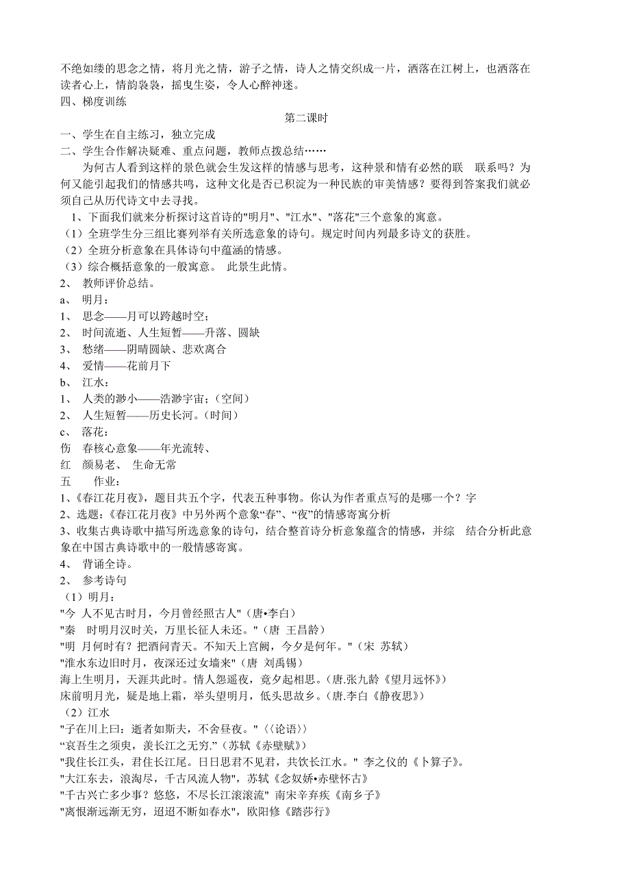 春江花月夜导学案(教师版)_第3页