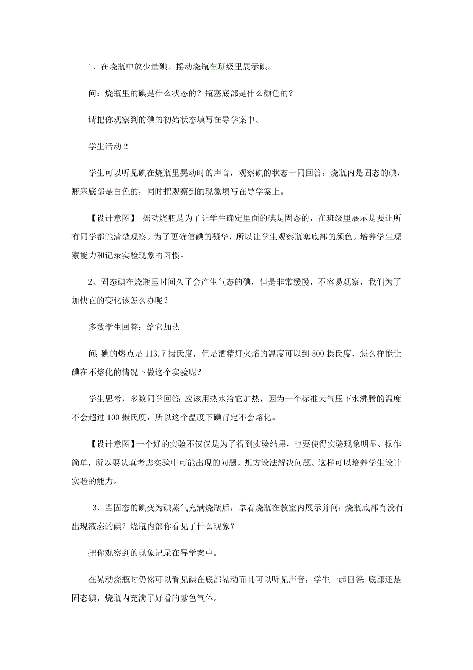 2018-2019学年八年级物理新人教版上册教学设计：3.4升华和凝华_第3页