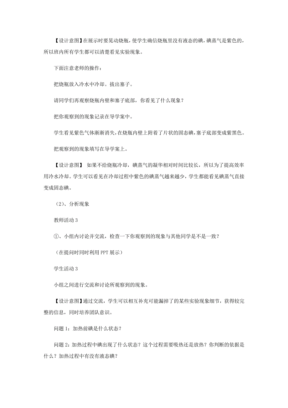 2018-2019学年八年级物理新人教版上册教学设计：3.4升华和凝华_第4页