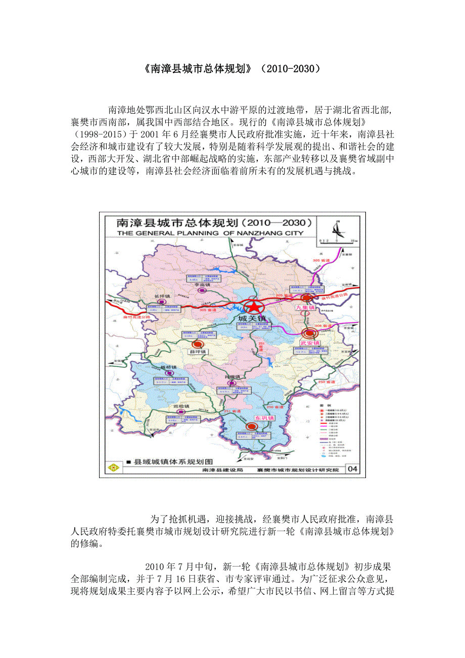 《南漳县城市总体规划》(2010-2030)_第1页