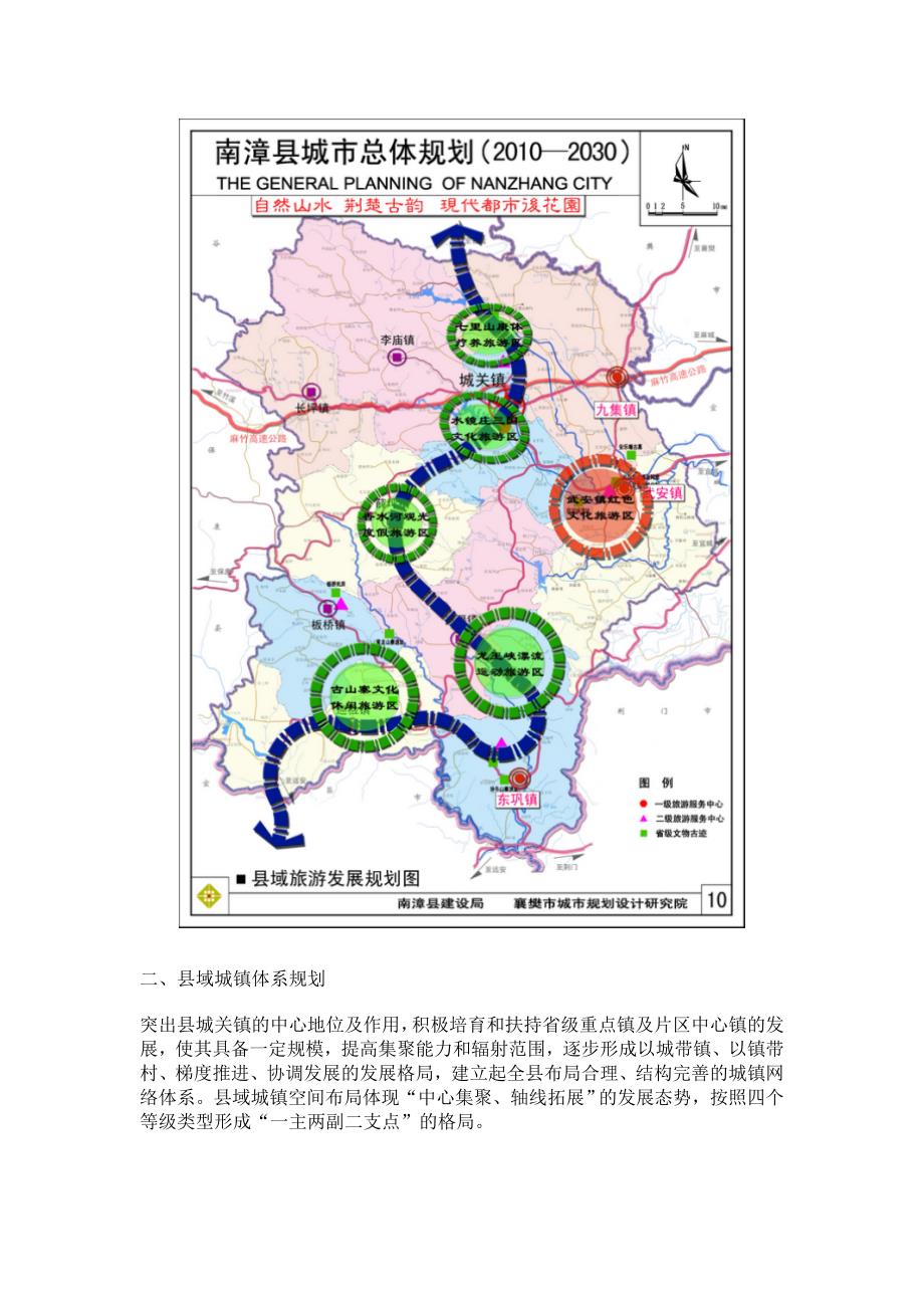 《南漳县城市总体规划》(2010-2030)_第3页