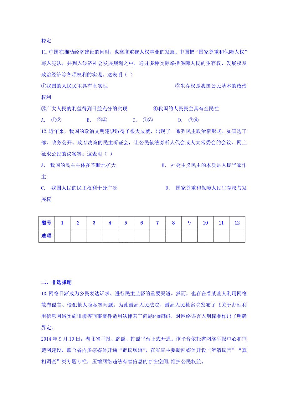 湖北省利川市第五中学2018-2019学年高一上学期第13周周练政治试题 word版缺答案_第3页