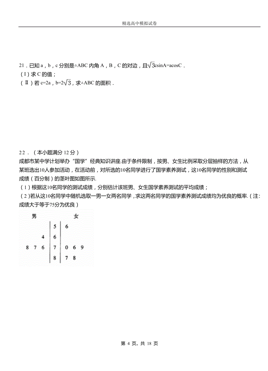 福贡县第三中学校2018-2019学年上学期高二数学12月月考试题含解析_第4页