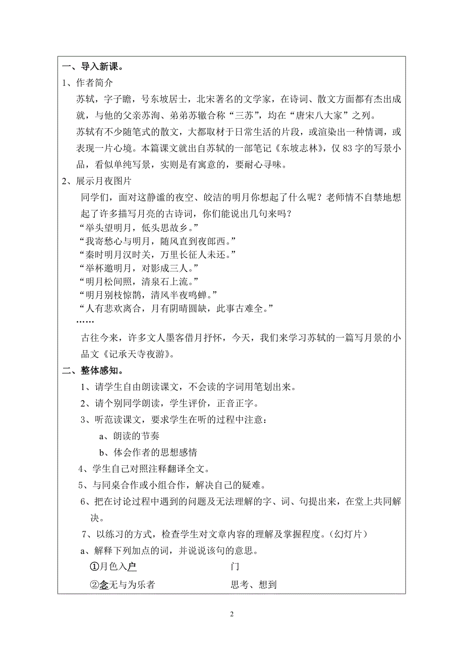 记承天夜游谢道韫咏絮教案_第2页