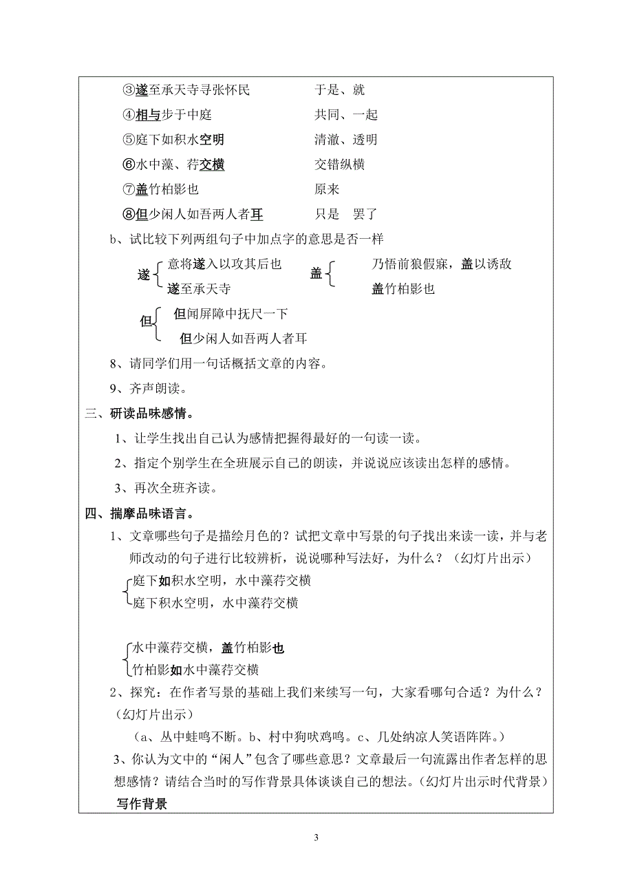 记承天夜游谢道韫咏絮教案_第3页