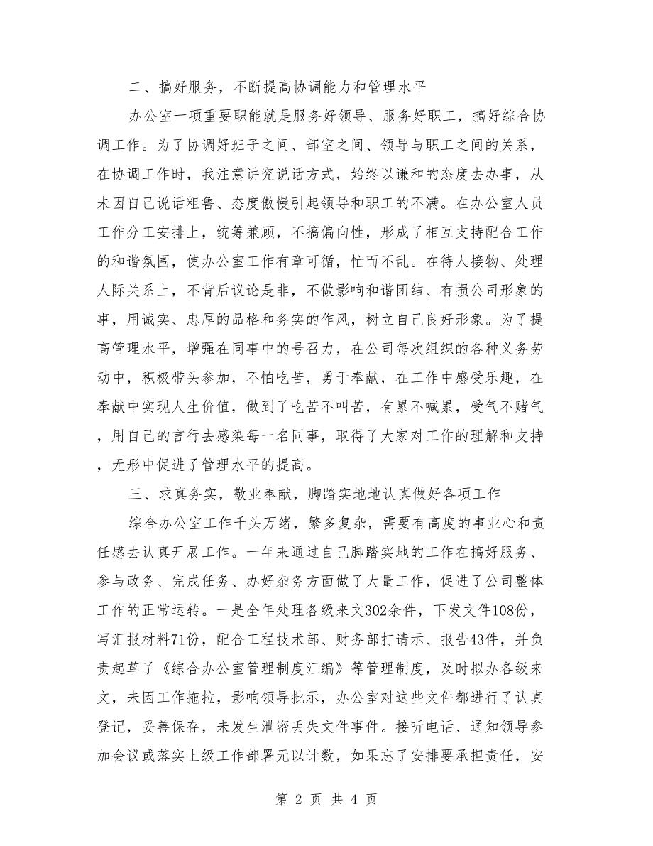 煤矿综合办干部个人工作总结最新_第2页