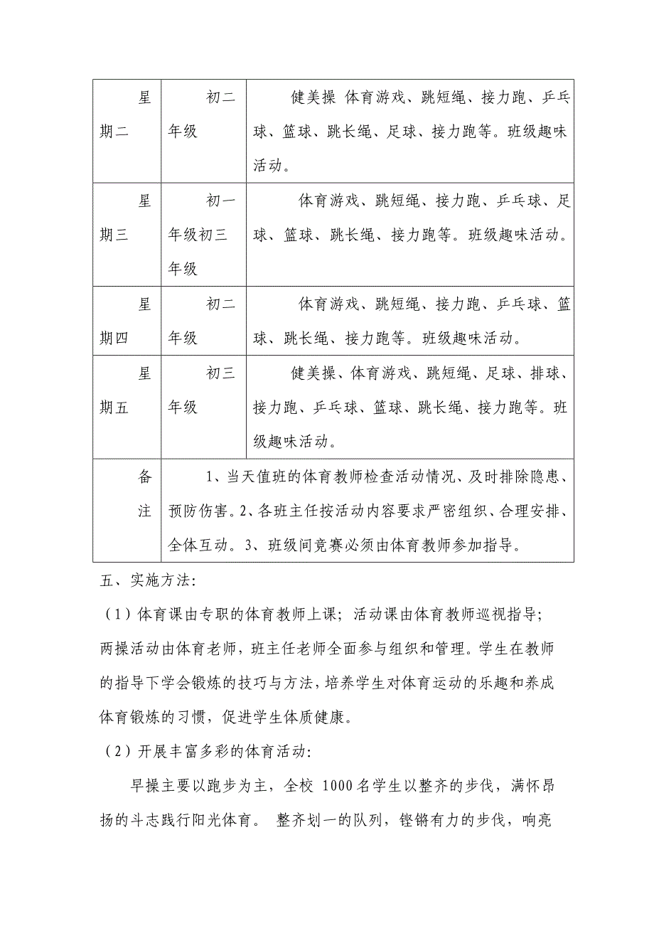 2014每天一小时体育锻炼活动方案_第3页