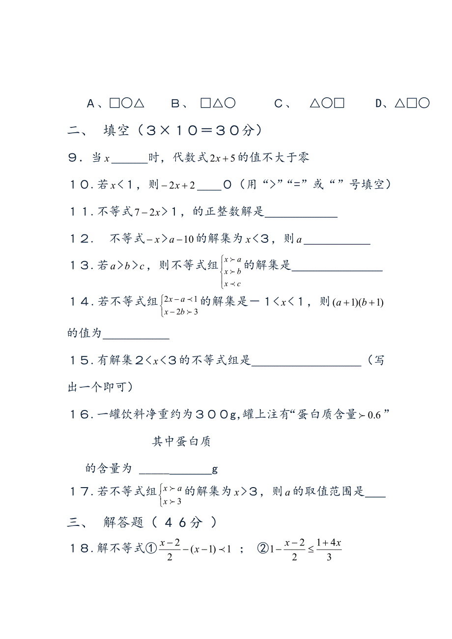 2014第九章一元一次不等式及不等式组a2_第3页