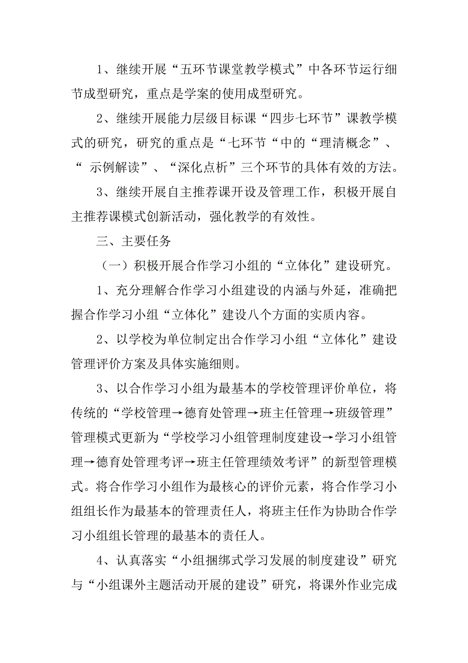 语文发展性阅读课堂教学模式研究2018年春工作计划.doc_第3页