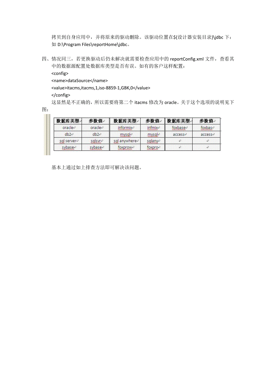 [索引中丢失in或out参数]问题解决办法_第2页