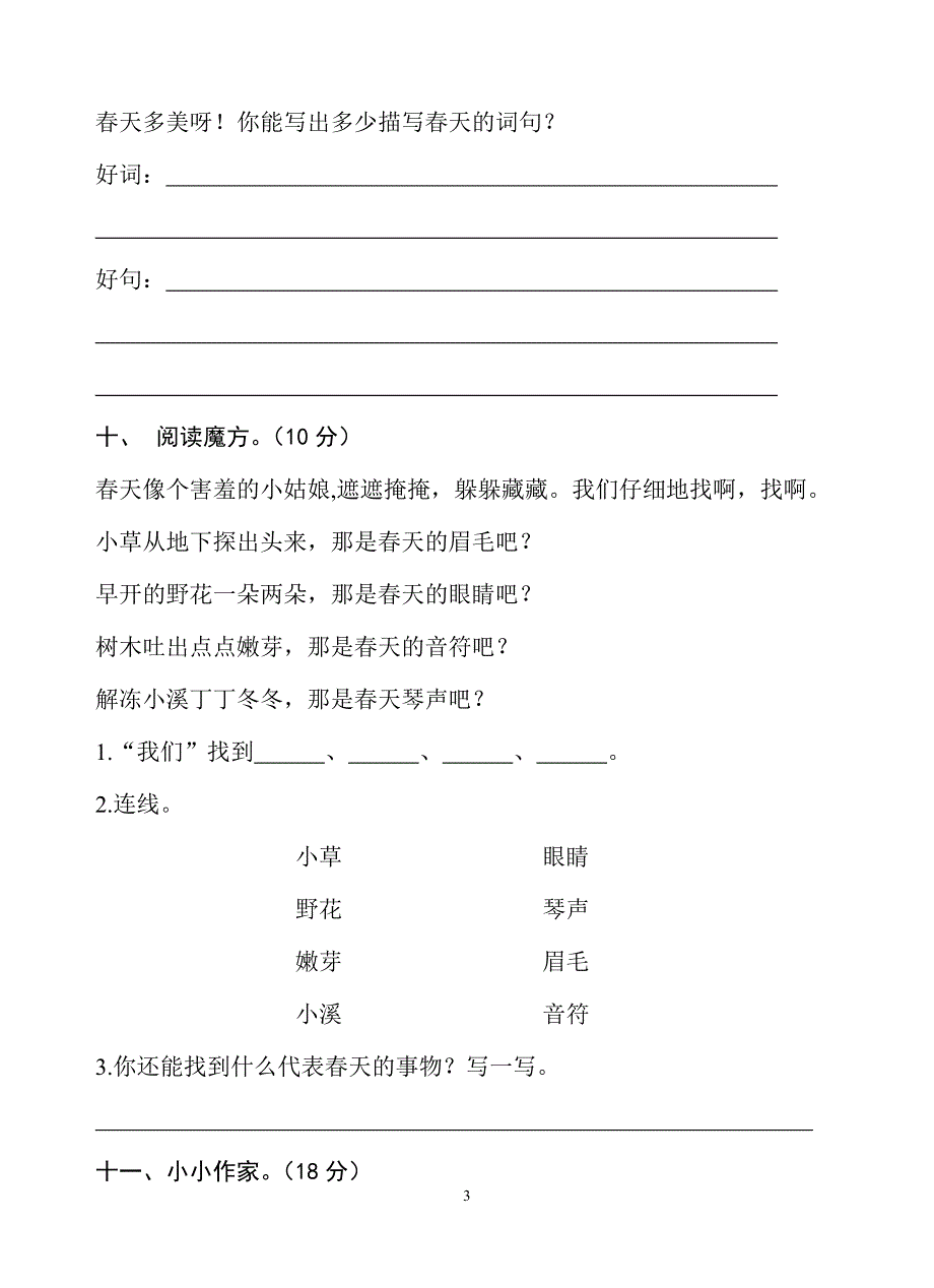 语文二年级下册单元试卷_第3页