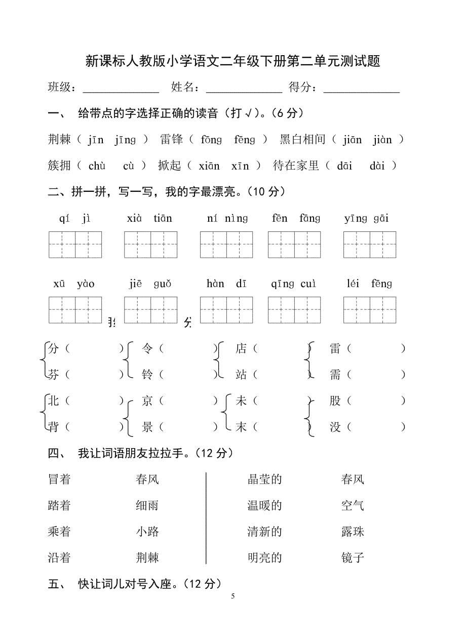 语文二年级下册单元试卷_第5页