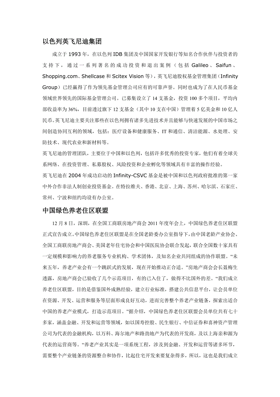 以色列英飞尼迪集团_第1页