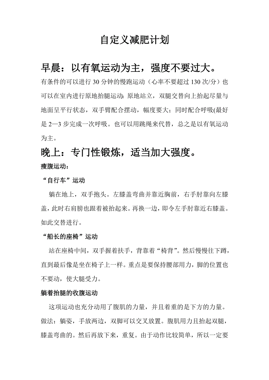 自定义减肥计划_第1页