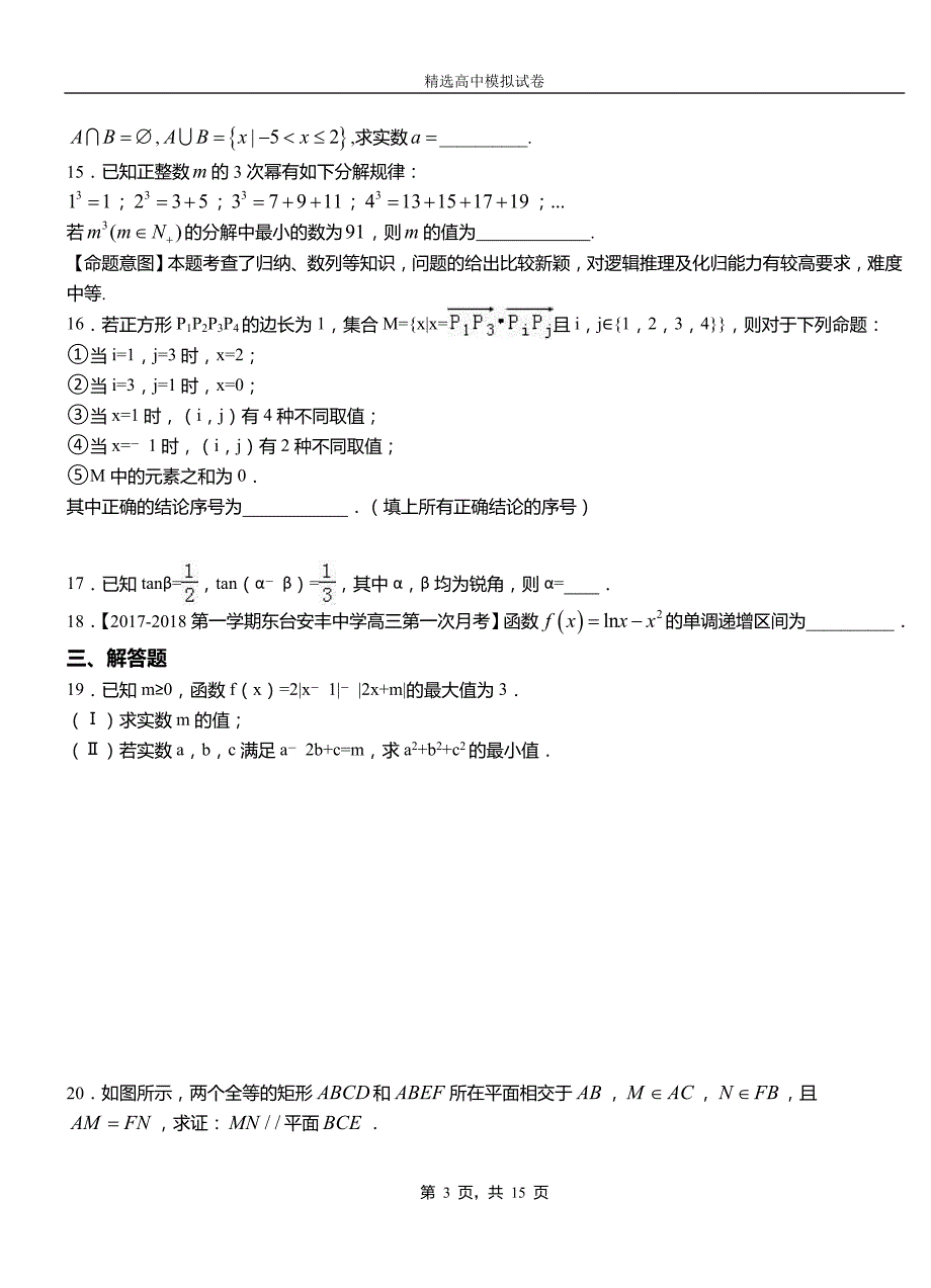 景泰县高中2018-2019学年高二上学期第一次月考试卷数学_第3页