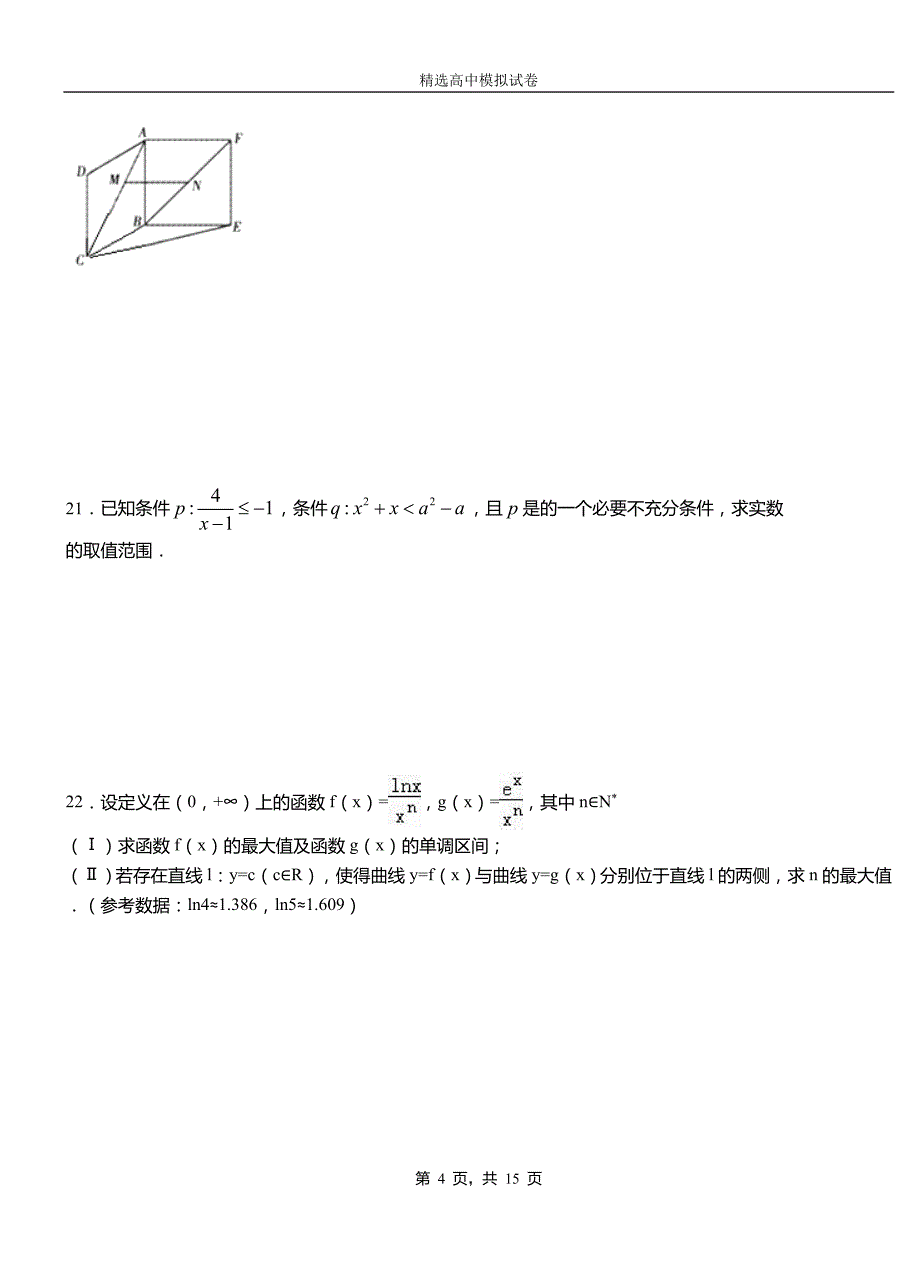 景泰县高中2018-2019学年高二上学期第一次月考试卷数学_第4页