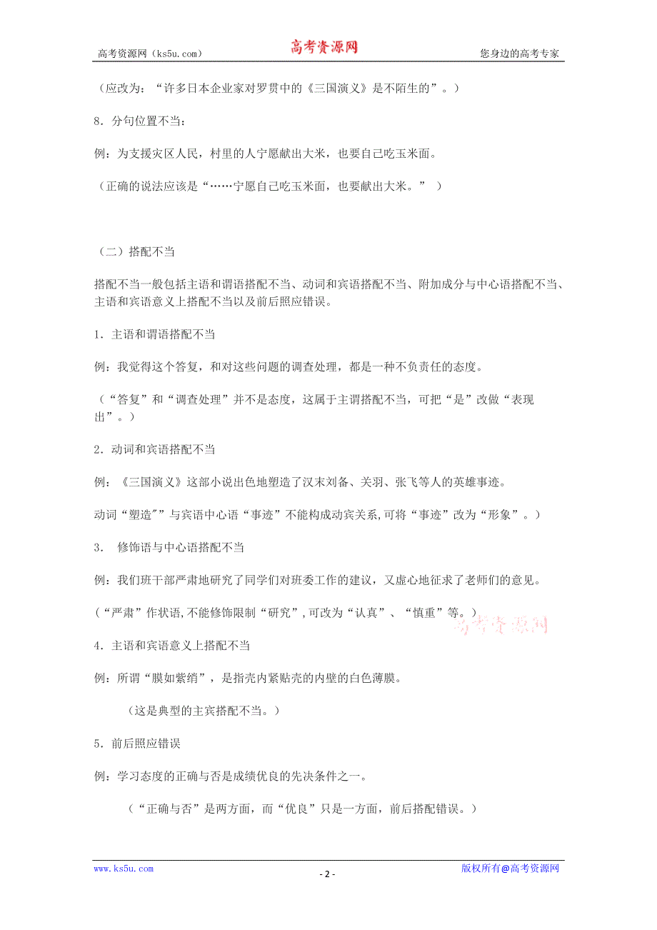 2010高考语文复习病句辨析和修改_第2页