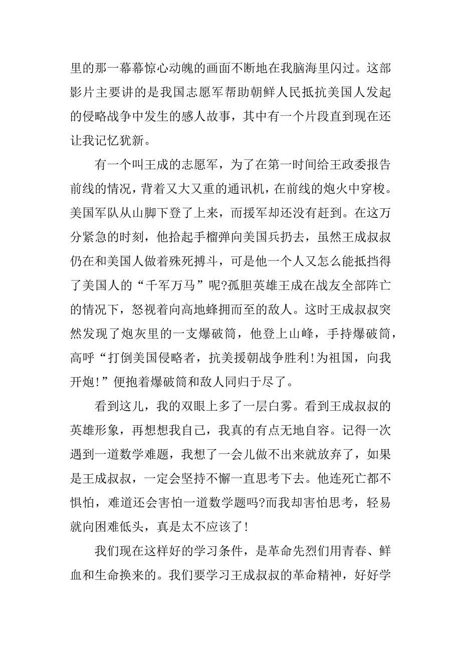 英雄儿女观后感600字.doc_第4页