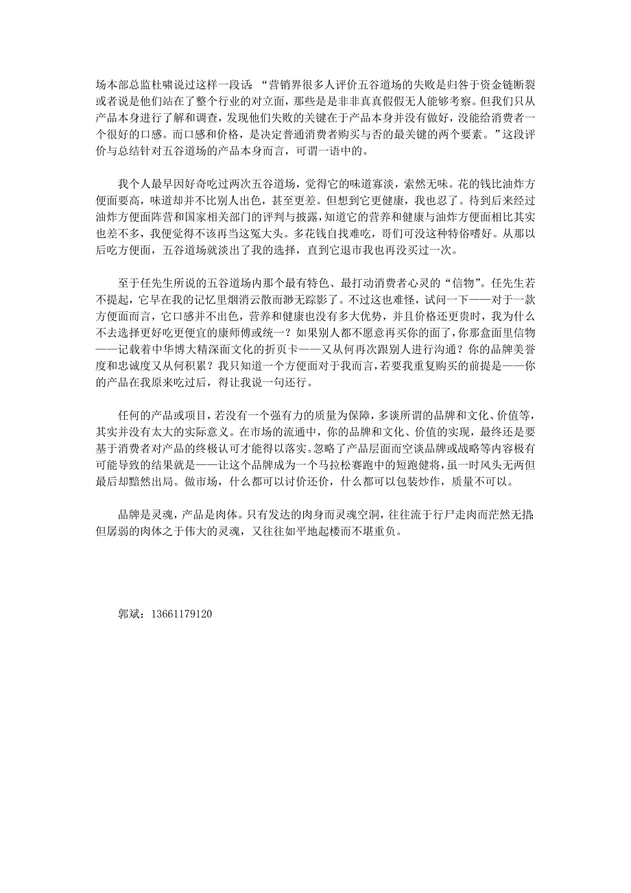 从五谷道场看品牌与产品的灵肉关系_第3页