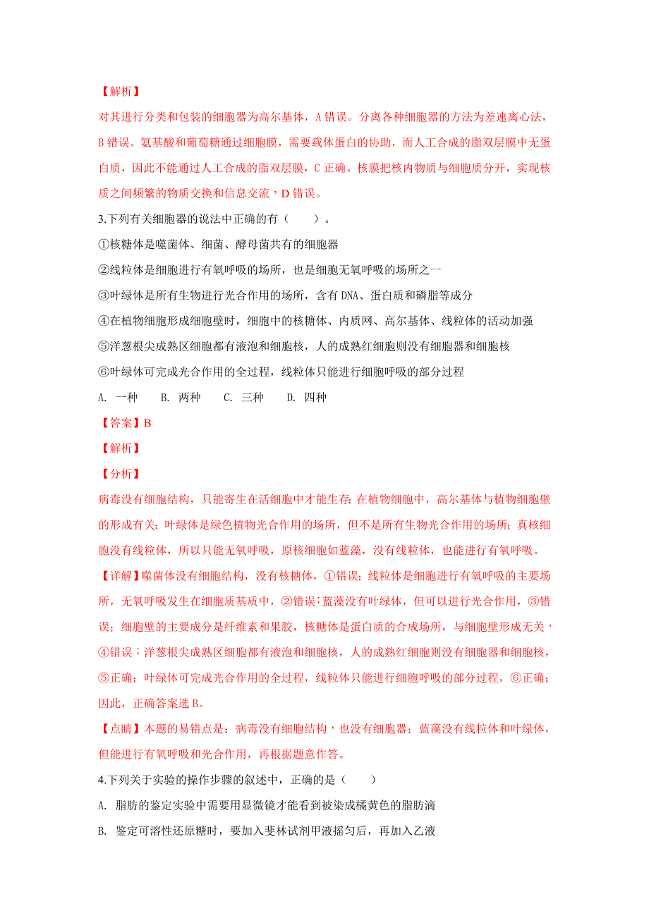 【解析版】宁夏回族自治区石嘴山市第三中学2019届高三上学期期中考试生物试卷 word版含解析_第2页