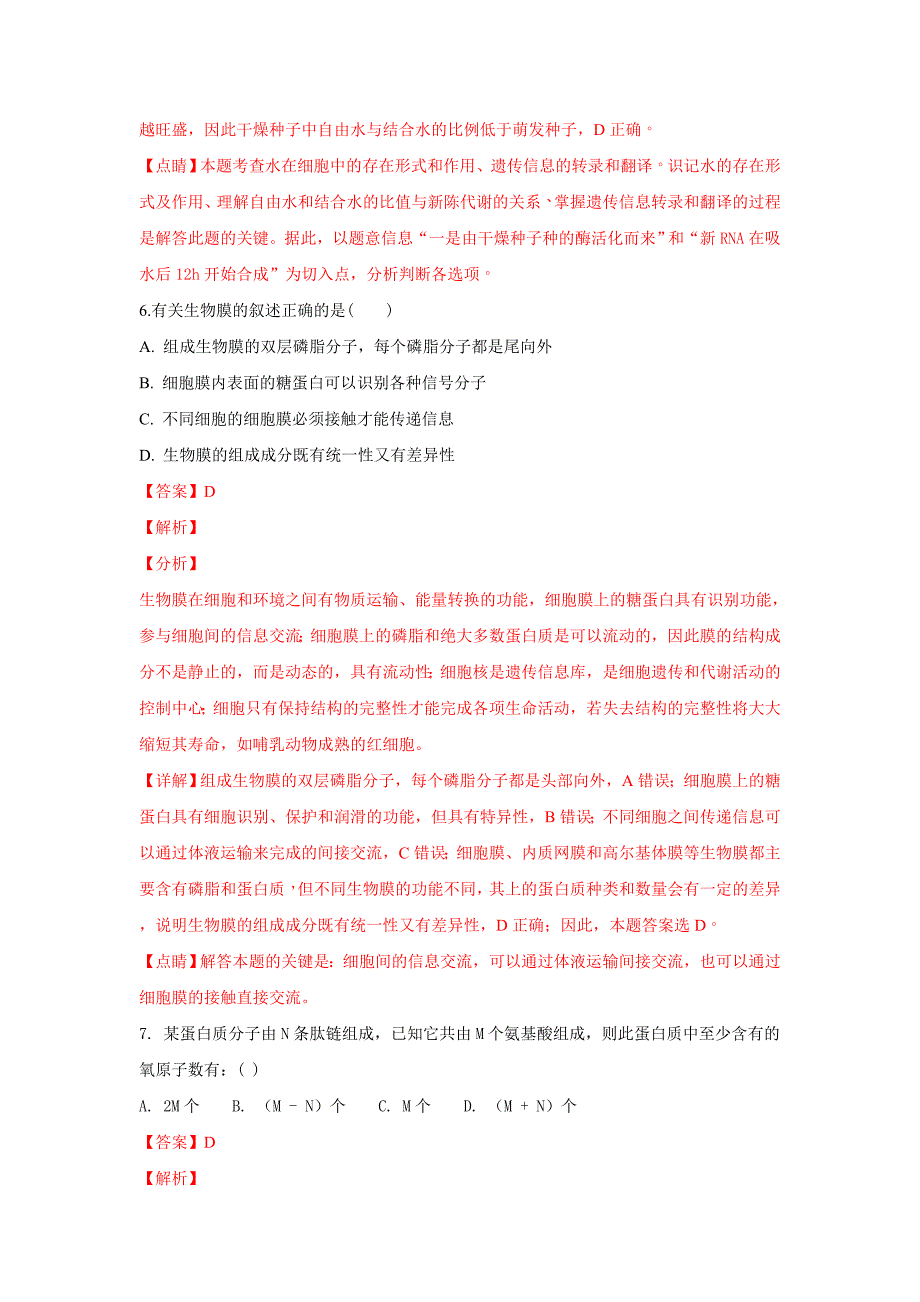 【解析版】宁夏回族自治区石嘴山市第三中学2019届高三上学期期中考试生物试卷 word版含解析_第4页