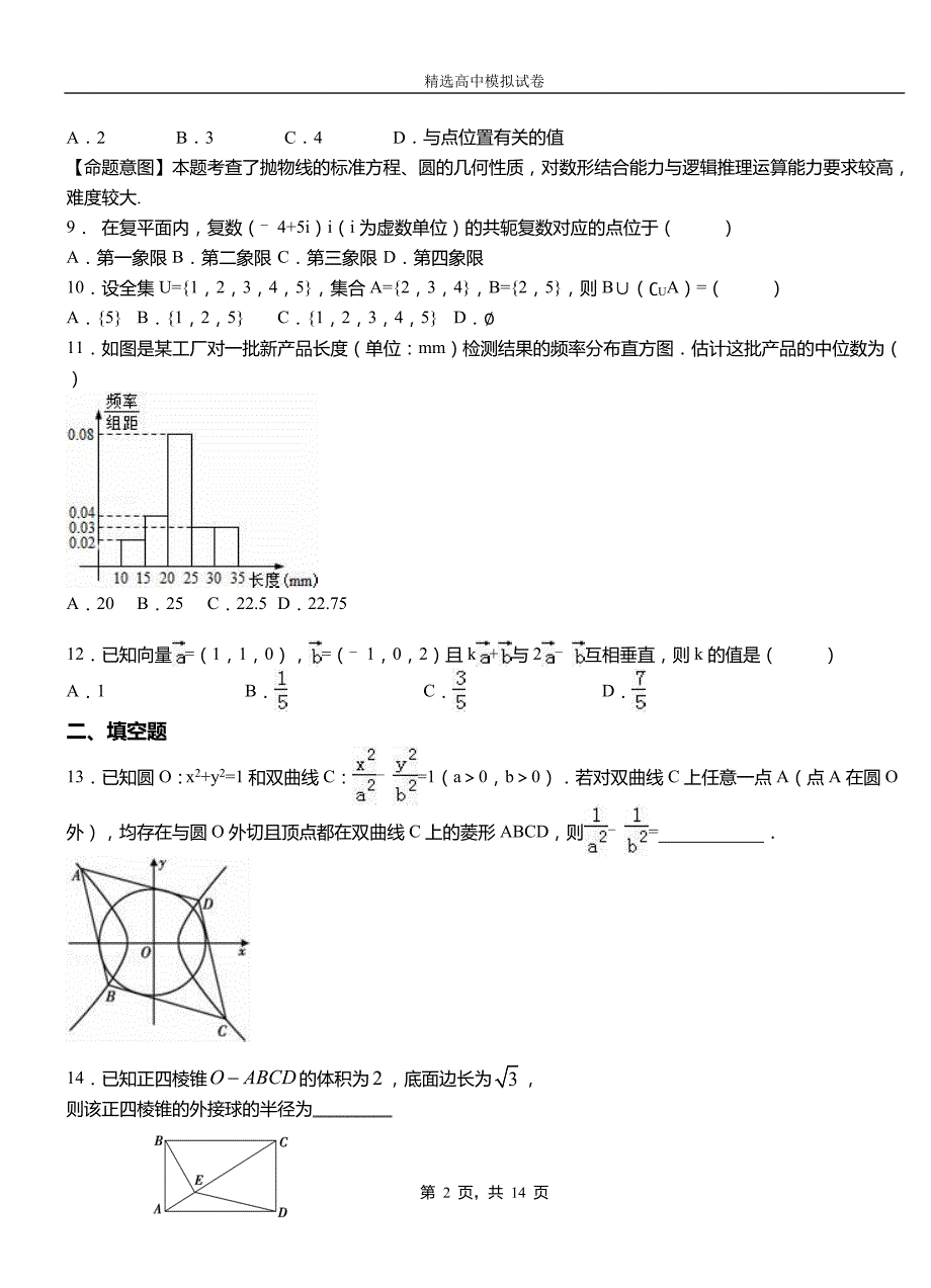 雷州市高中2018-2019学年高二上学期第一次月考试卷数学_第2页