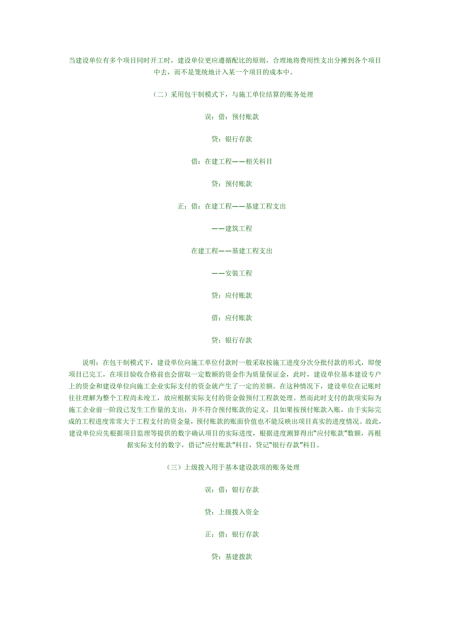 建设单位会计账务处理常见问题解析_第2页