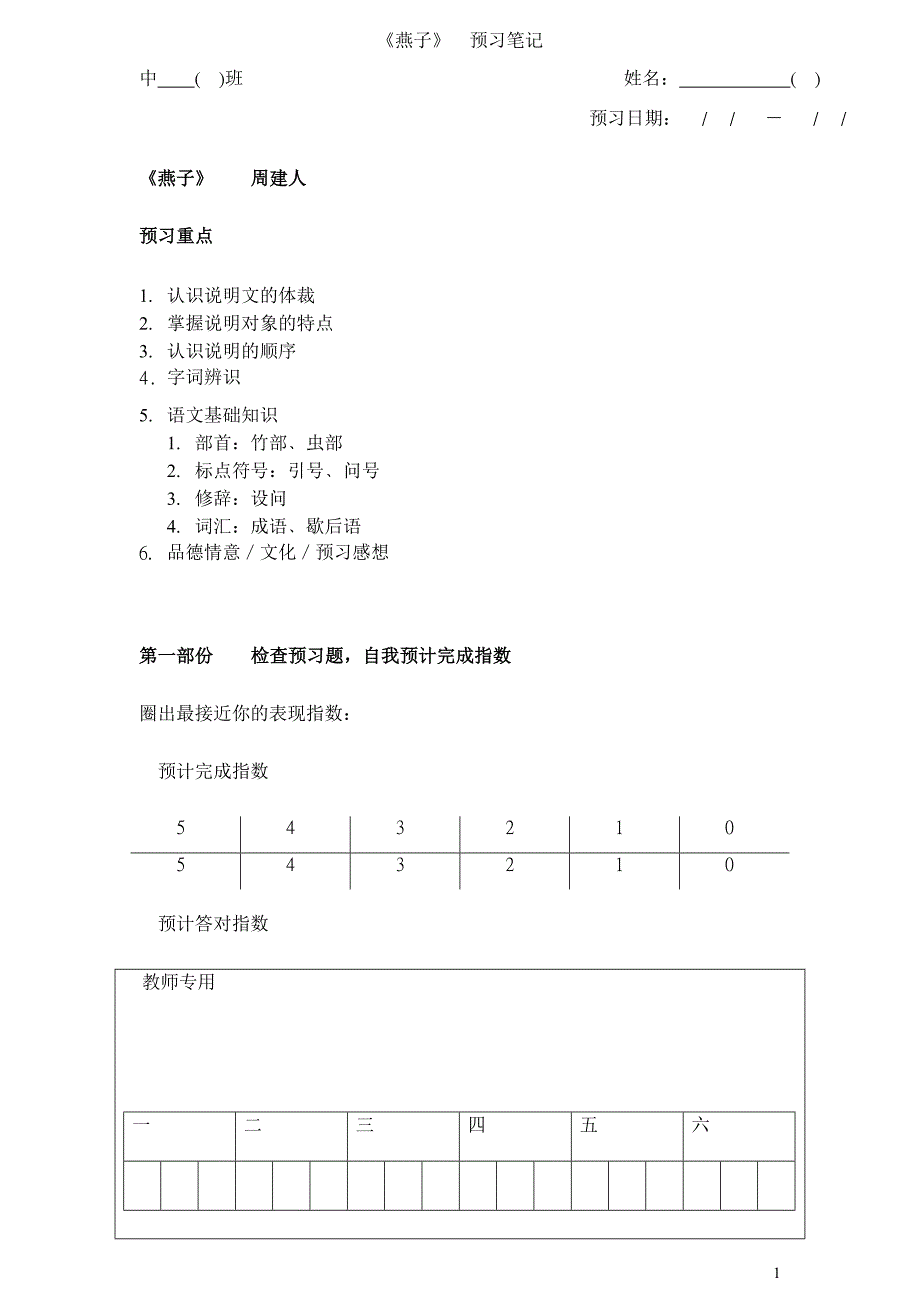 《燕子》周建人预习工作纸_第1页