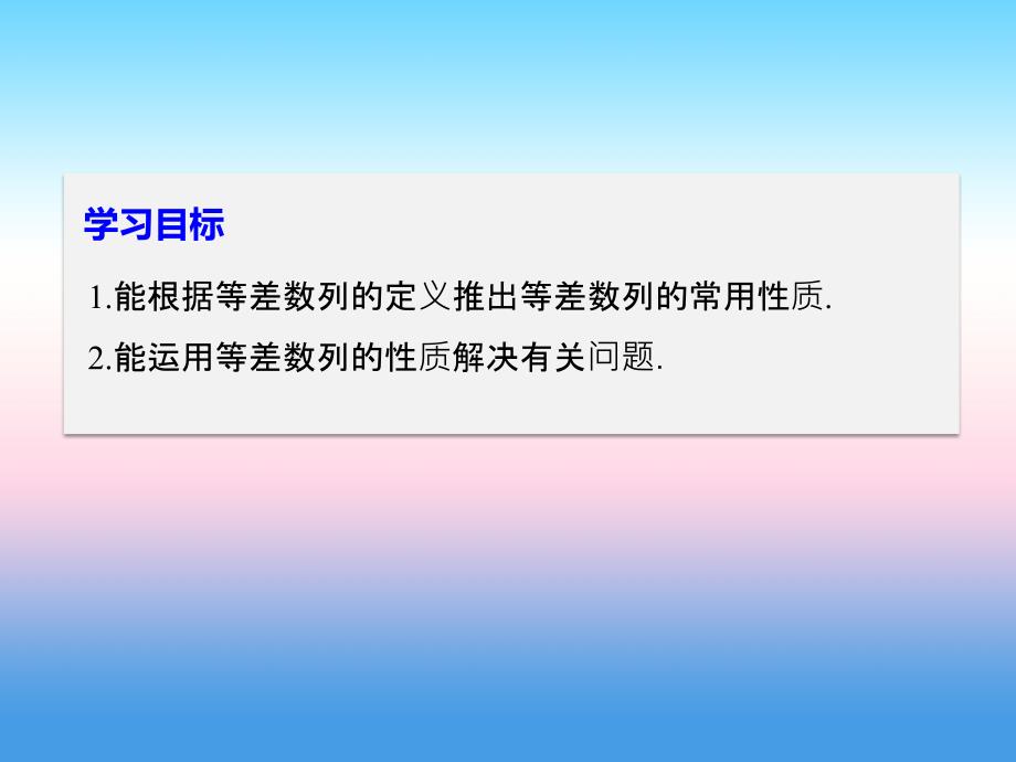 2018版高中数学人教b版必修五课件：第二单元 2.2.1 等差数列（二） _第2页