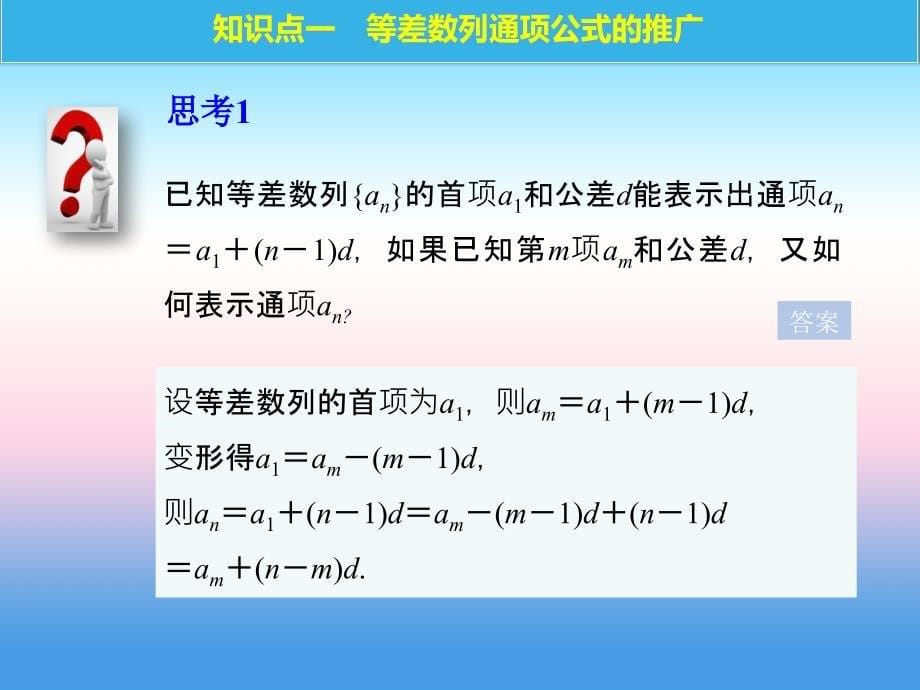 2018版高中数学人教b版必修五课件：第二单元 2.2.1 等差数列（二） _第5页