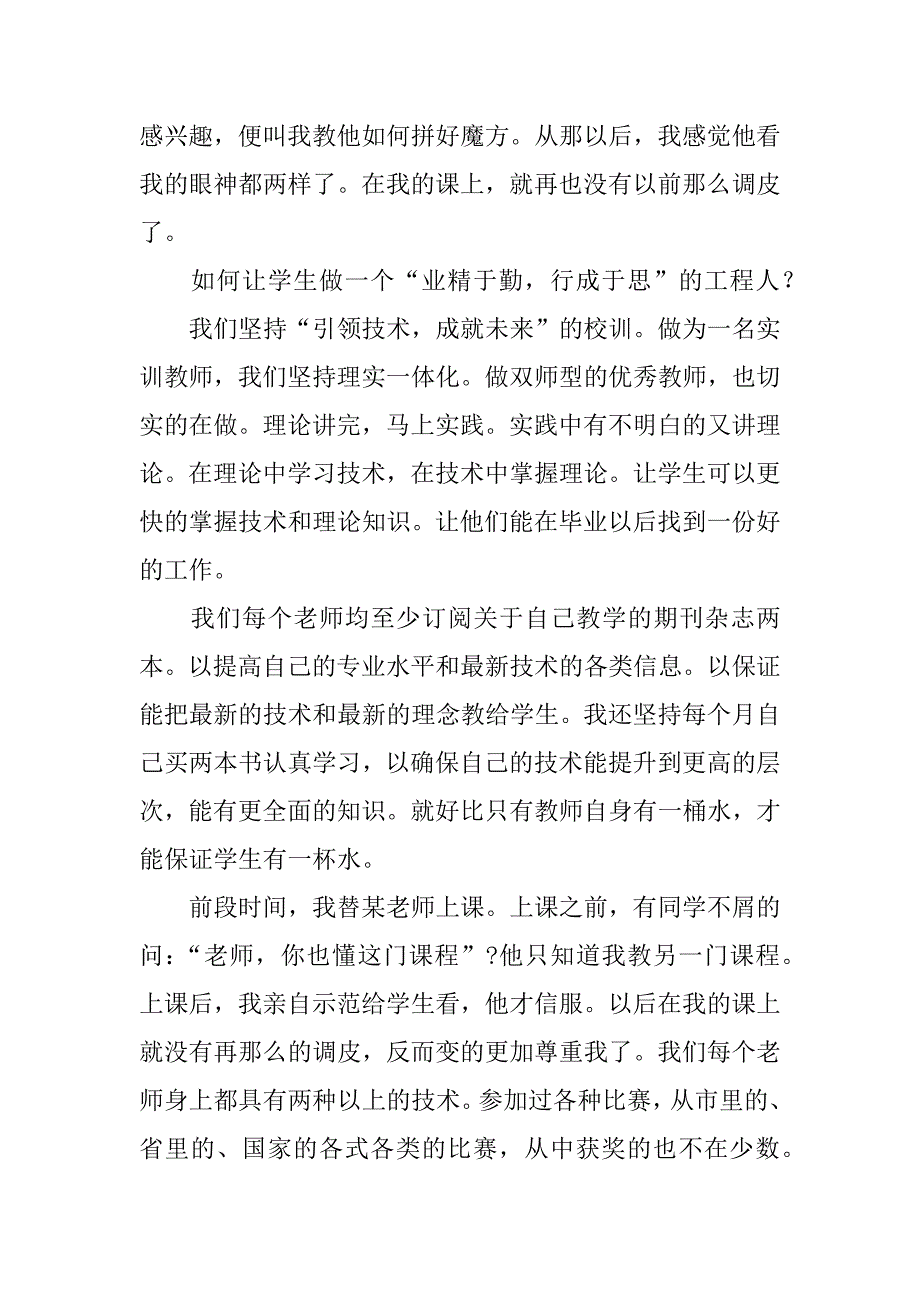 观看学习《最美教师》心得体会.doc_第4页