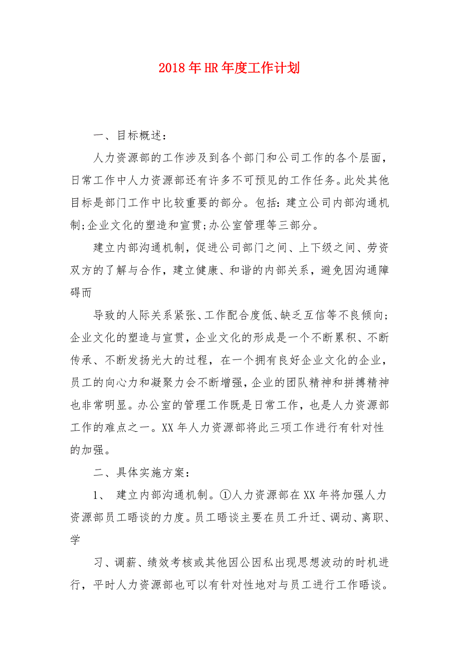 2018年hr年度工作计划_第1页