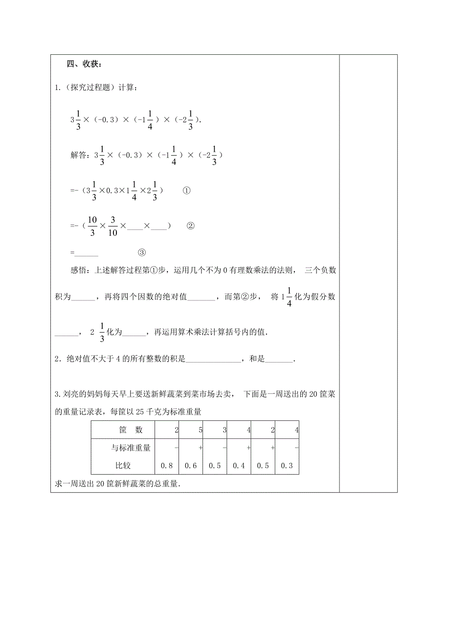 2018-2019学年七年级数学新人教版上册学案：1.4有理数的乘除法 1.4.1有理数的乘法 第2课时_第2页