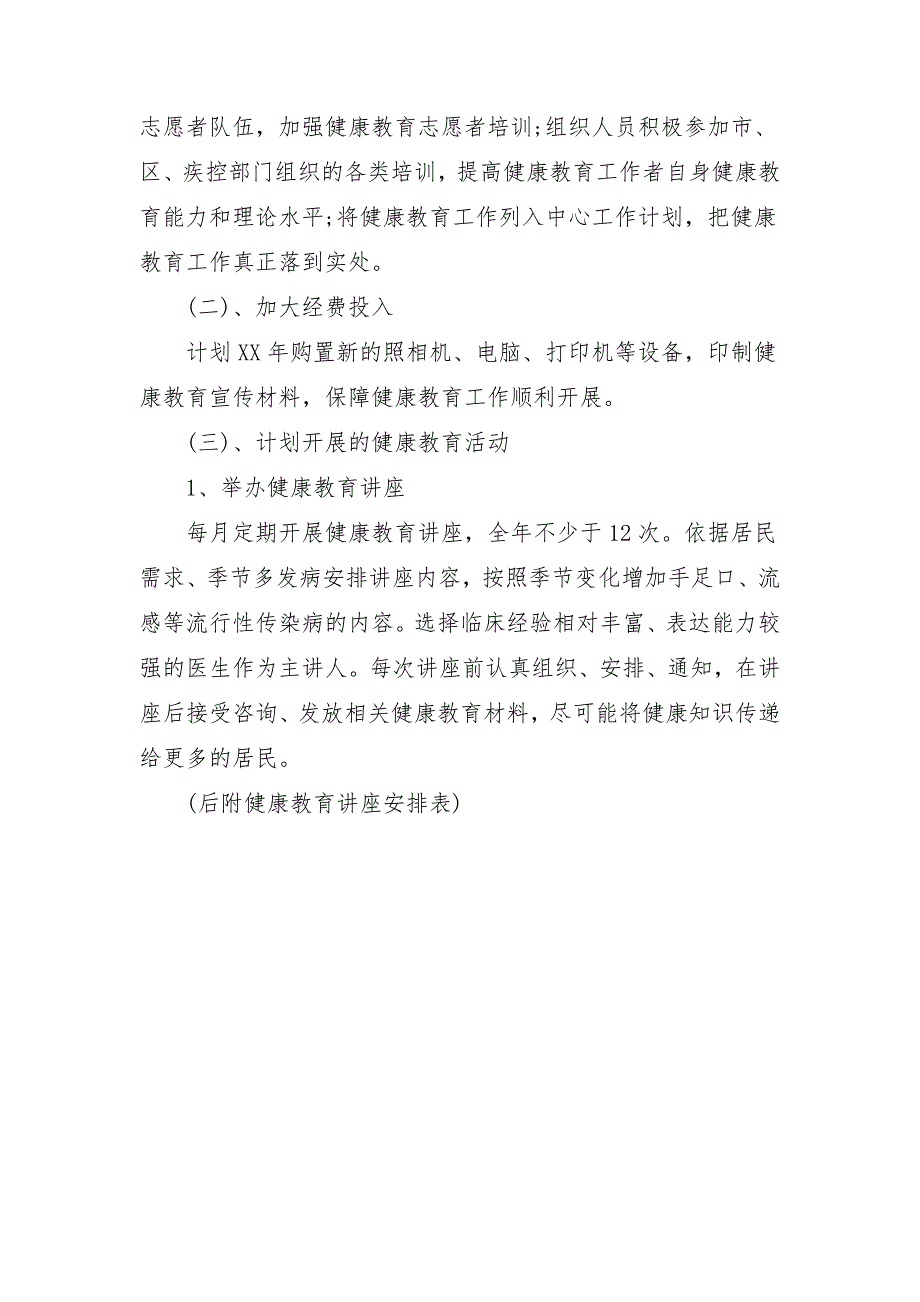 2018年社区健康教育工作计划表_第2页