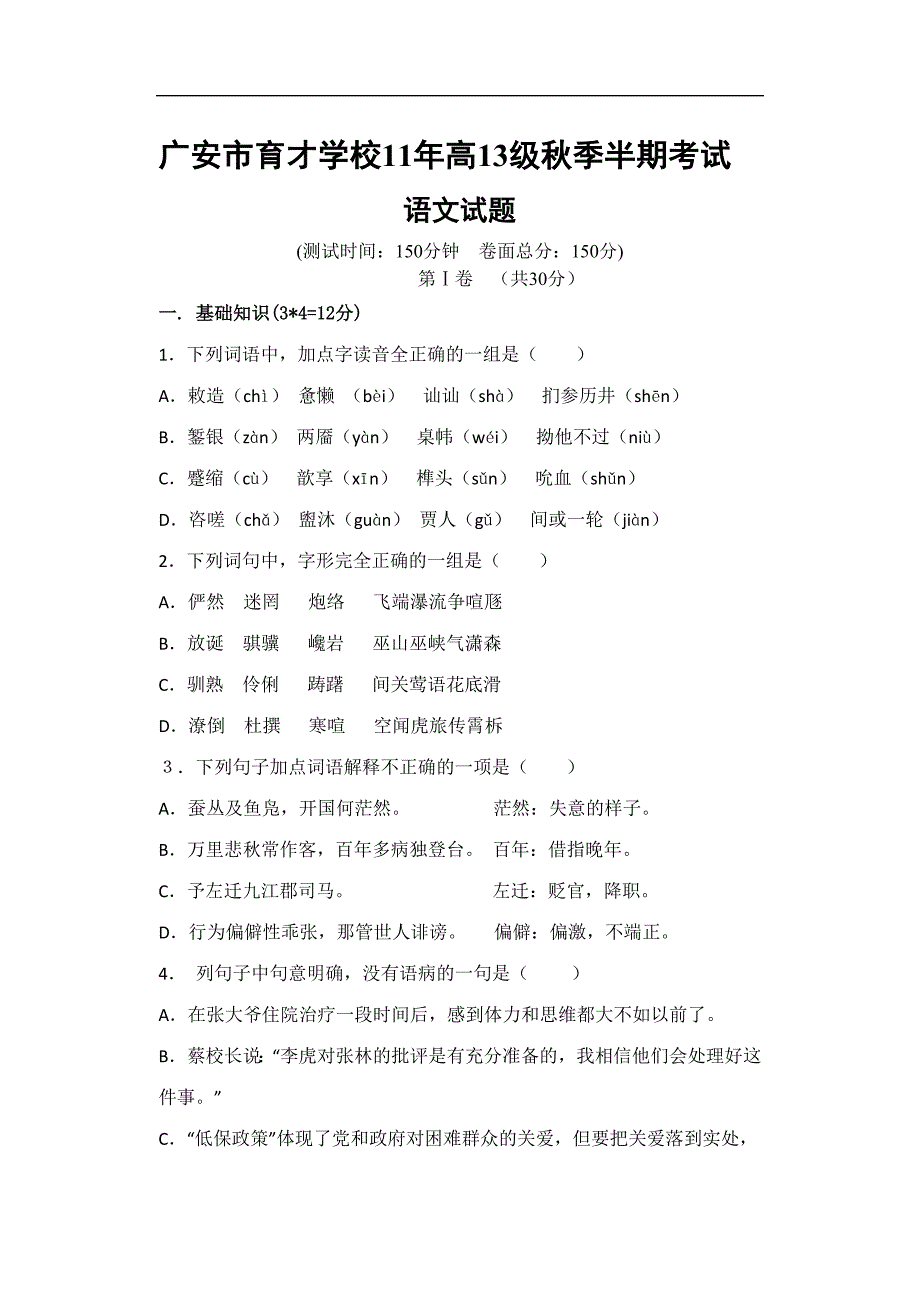 高13级上学期中期语文试题_第1页